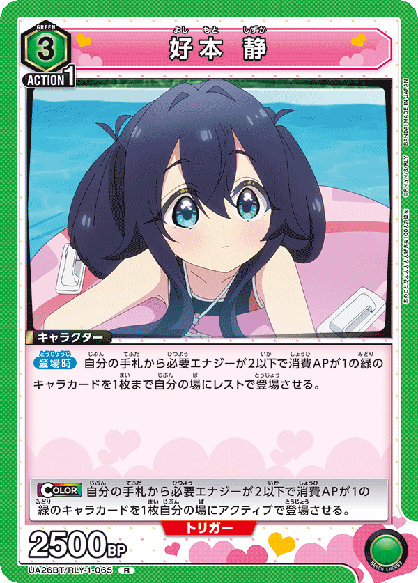 UA26BT/RLY-1-065 好本 静 R