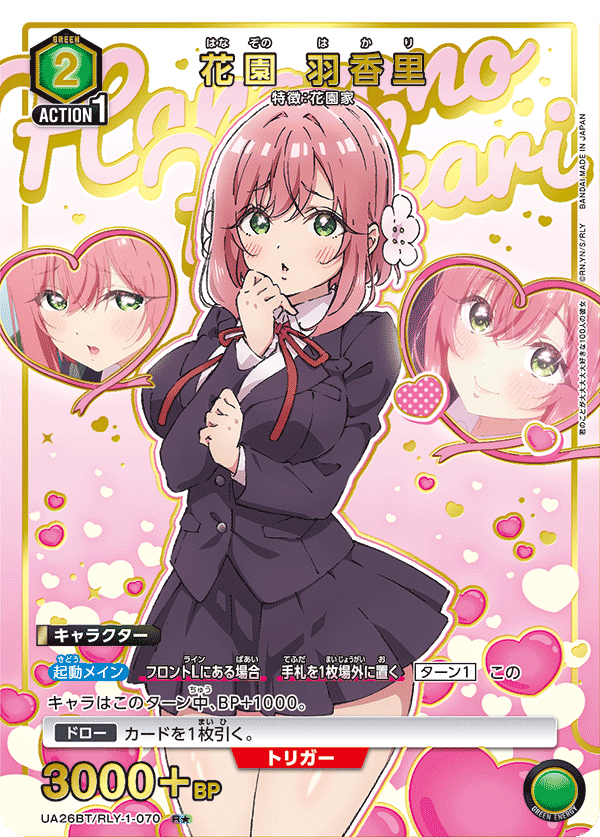 UA26BT/RLY-1-070_p1 花園 羽香里 R★ - トレカの万国
