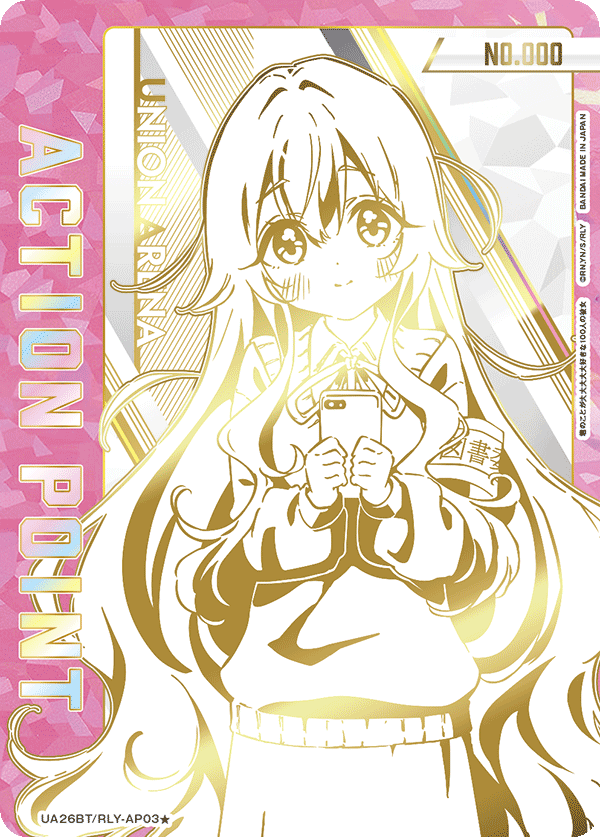 UA26BT/RLY-1-AP03★ アクションポイントカード(君のことが大大大大大好きな100人の彼女) AP - トレカの万国