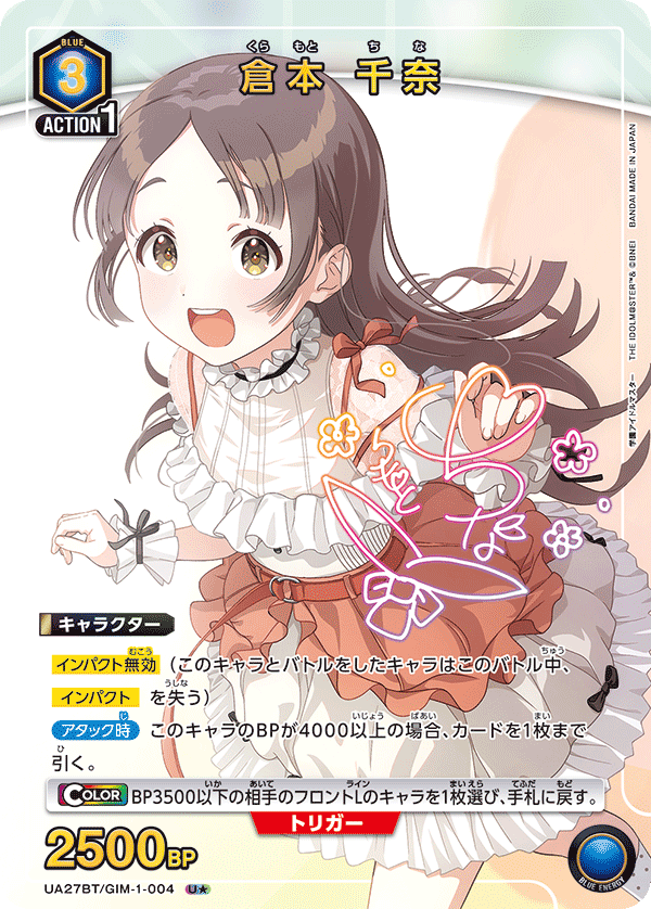 UA27BT/GIM-1-004_p1 倉本 千奈 U★ - トレカの万国