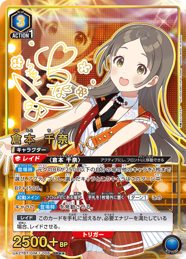 UA27BT/GIM-1-006_p1 倉本 千奈 SR★★ - トレカの万国