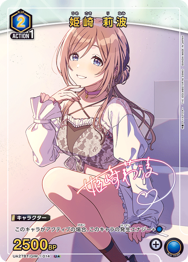 UA27BT/GIM-1-014_p1 姫崎 莉波 U★ - トレカの万国