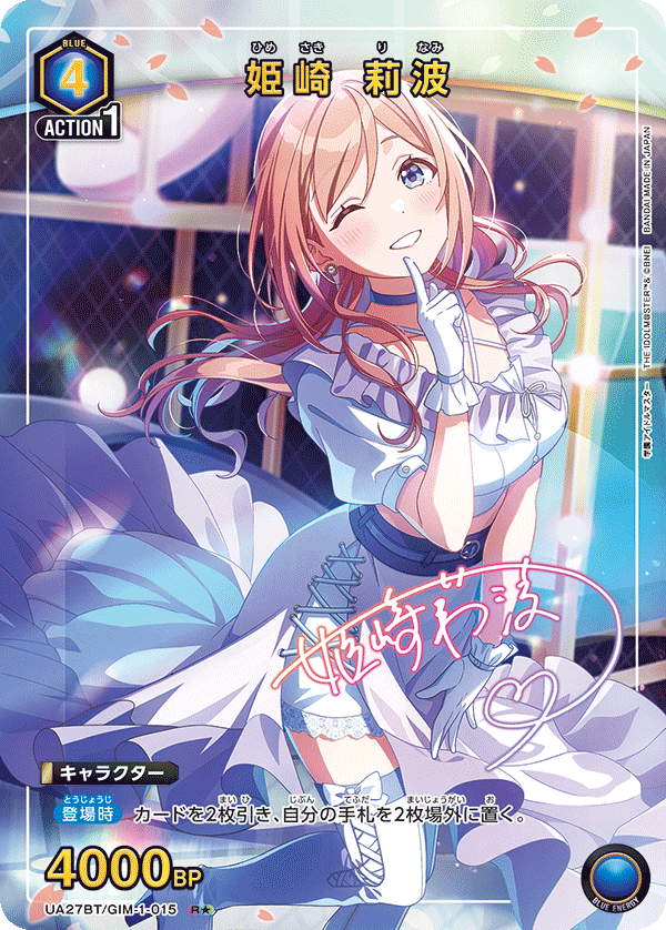UA27BT/GIM-1-015_p1 姫崎 莉波 R★ - トレカの万国