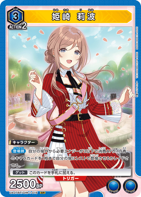 UA27BT/GIM-1-016 姫崎 莉波 SR - トレカの万国
