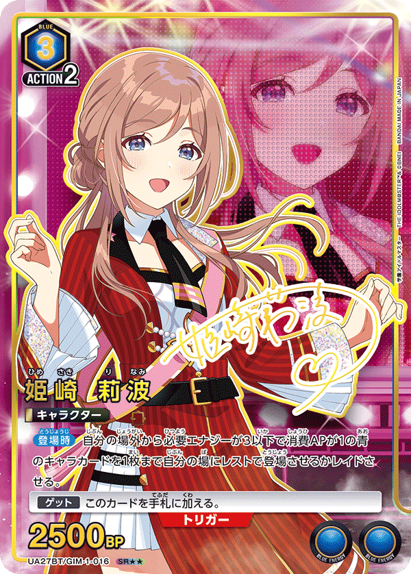 UA27BT/GIM-1-016_p1 姫崎 莉波 SR★★ - トレカの万国