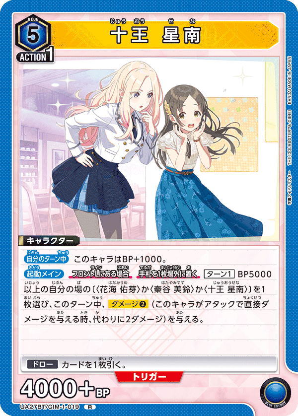 UA27BT/GIM-1-019 十王 星南 R - トレカの万国