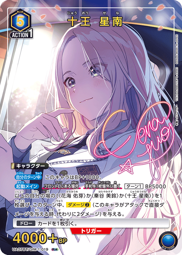 UA27BT/GIM-1-019_p1 十王 星南 R★ - トレカの万国