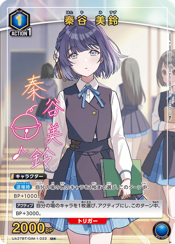 UA27BT/GIM-1-022_p1 秦谷 美鈴 U★ - トレカの万国