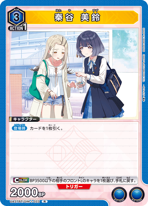 UA27BT/GIM-1-023 秦谷 美鈴 R