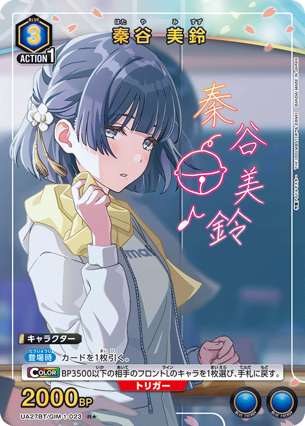 UA27BT/GIM-1-023_p1 秦谷 美鈴 R★ - トレカの万国