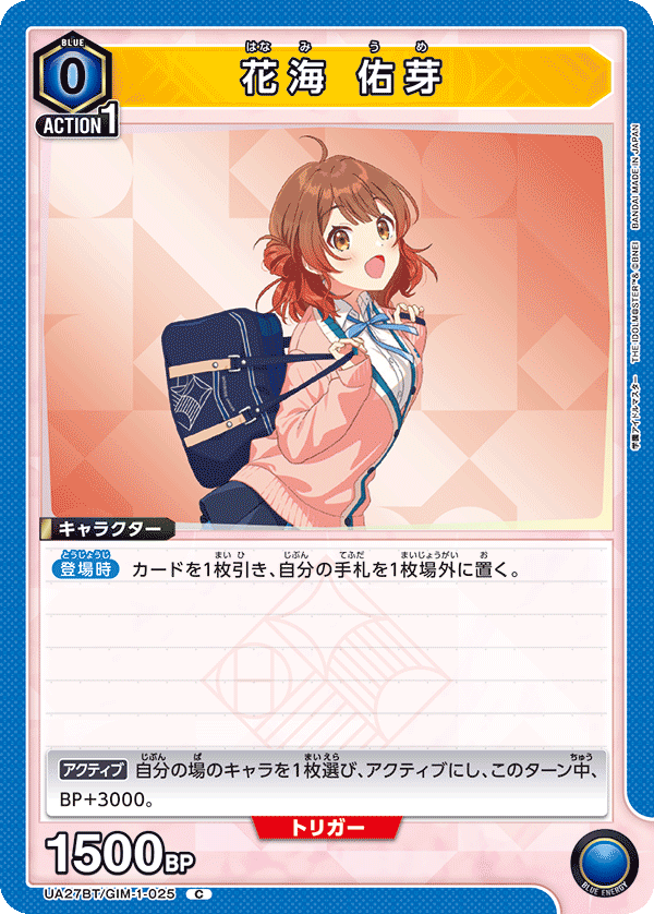 UA27BT/GIM-1-025 花海 佑芽 C - トレカの万国