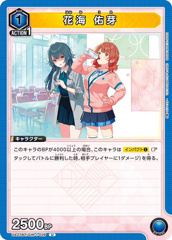 UA27BT/GIM-1-026 花海 佑芽 U - トレカの万国