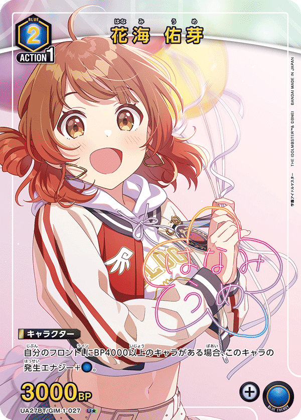 UA27BT/GIM-1-027_p1 花海 佑芽 U★ - トレカの万国