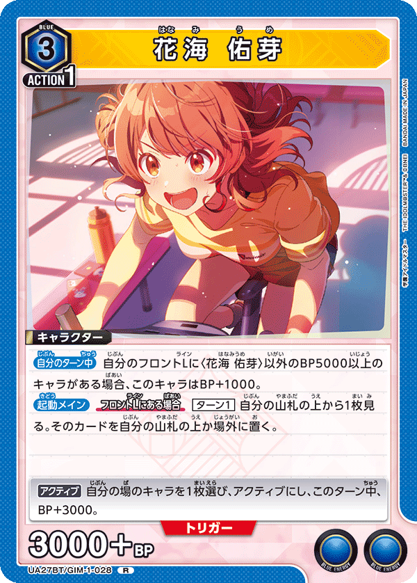 UA27BT/GIM-1-028 花海 佑芽 R - トレカの万国
