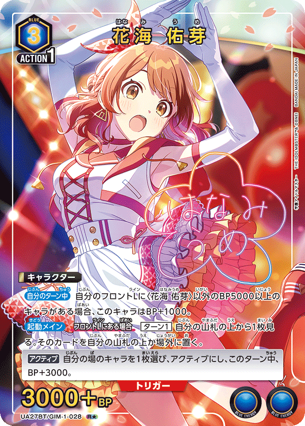 UA27BT/GIM-1-028_p1 花海 佑芽 R★ - トレカの万国