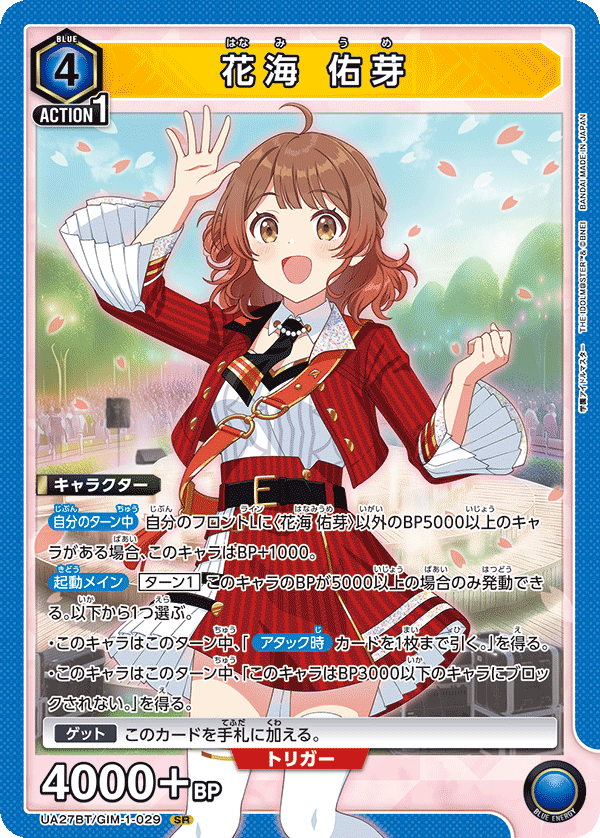 UA27BT/GIM-1-029 花海 佑芽 SR - トレカの万国