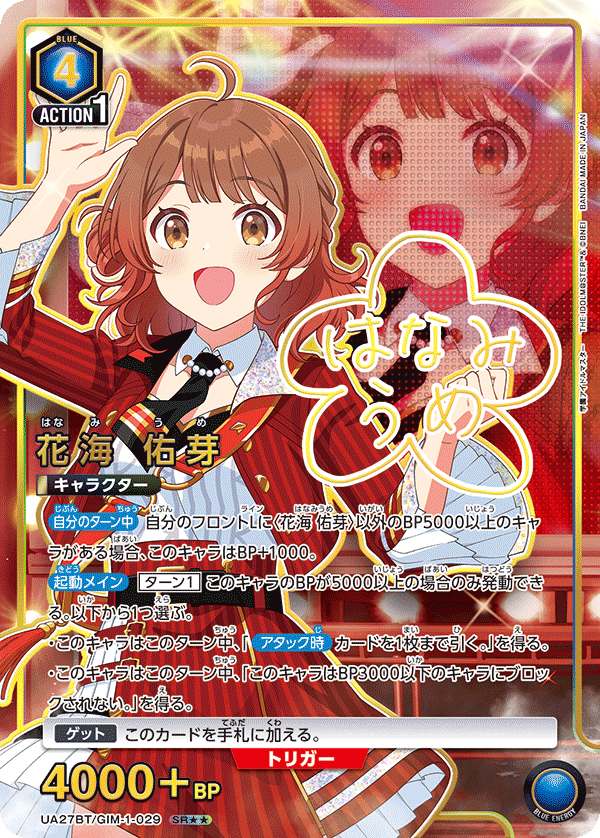 UA27BT/GIM-1-029_p1 花海 佑芽 SR★★ - トレカの万国