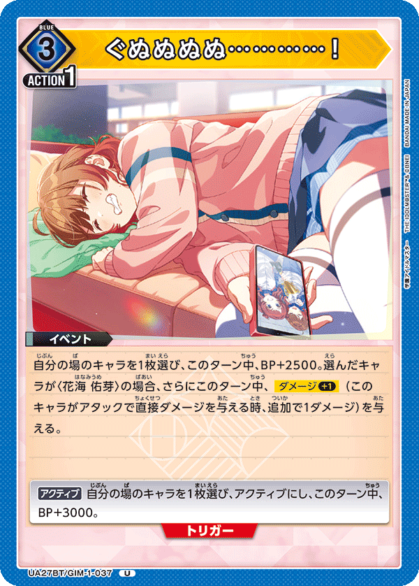 UA27BT/GIM-1-037 ぐぬぬぬぬ…………! U - トレカの万国