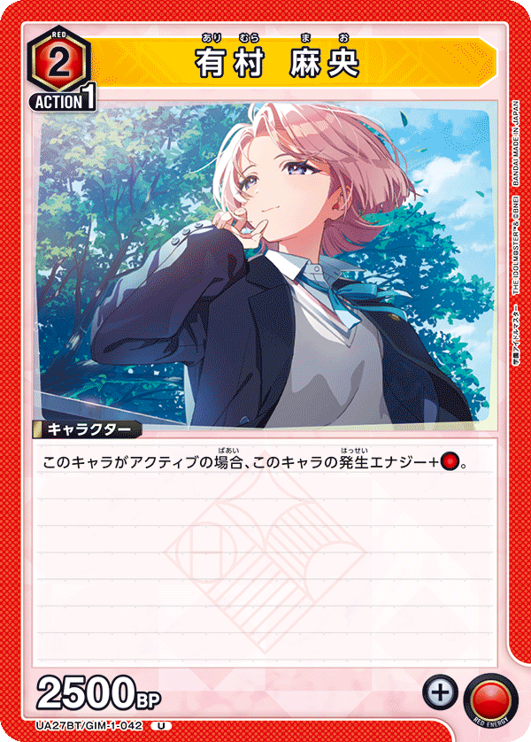 UA27BT/GIM-1-042 有村 麻央 U - トレカの万国