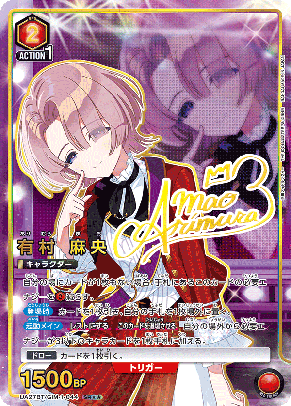 UA27BT/GIM-1-044_p1 有村 麻央 SR★★ - トレカの万国