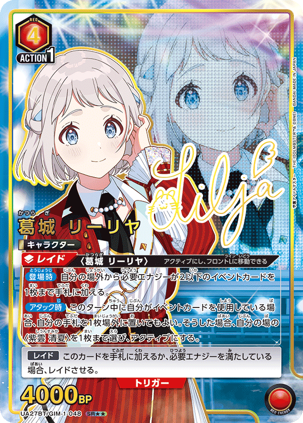 UA27BT/GIM-1-048_p1 葛城 リーリヤ SR★★ - トレカの万国