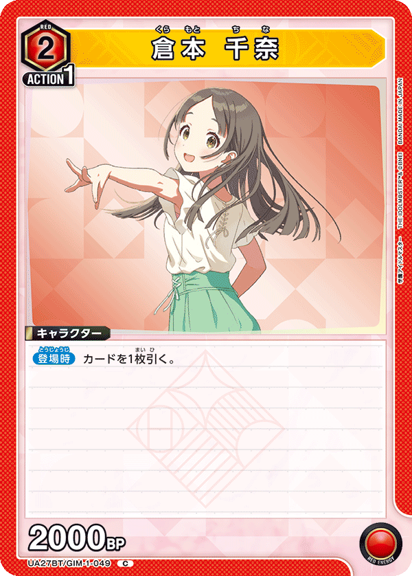 UA27BT/GIM-1-049 倉本 千奈 C - トレカの万国