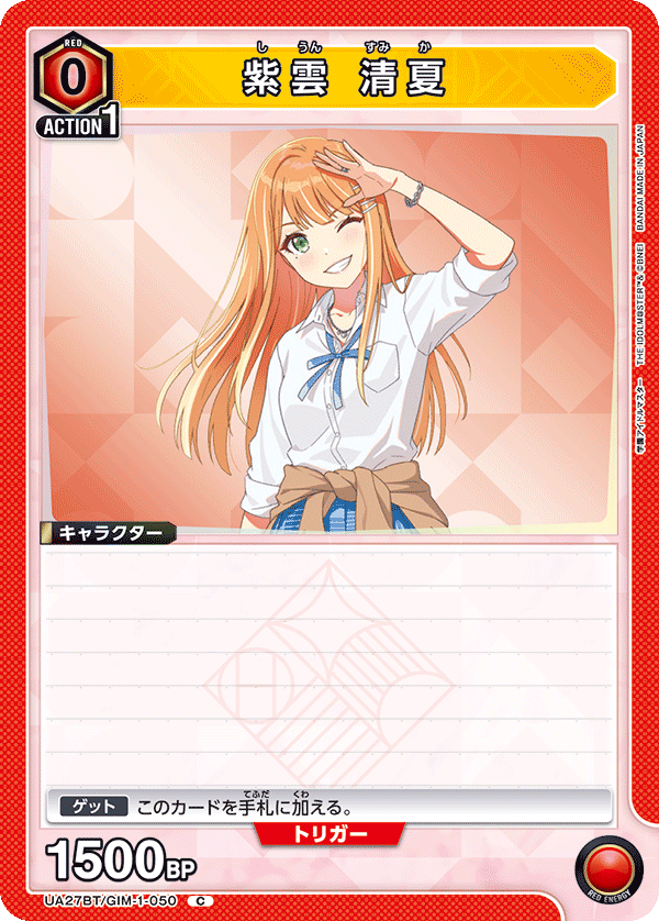 UA27BT/GIM-1-050 紫雲 清夏 C - トレカの万国