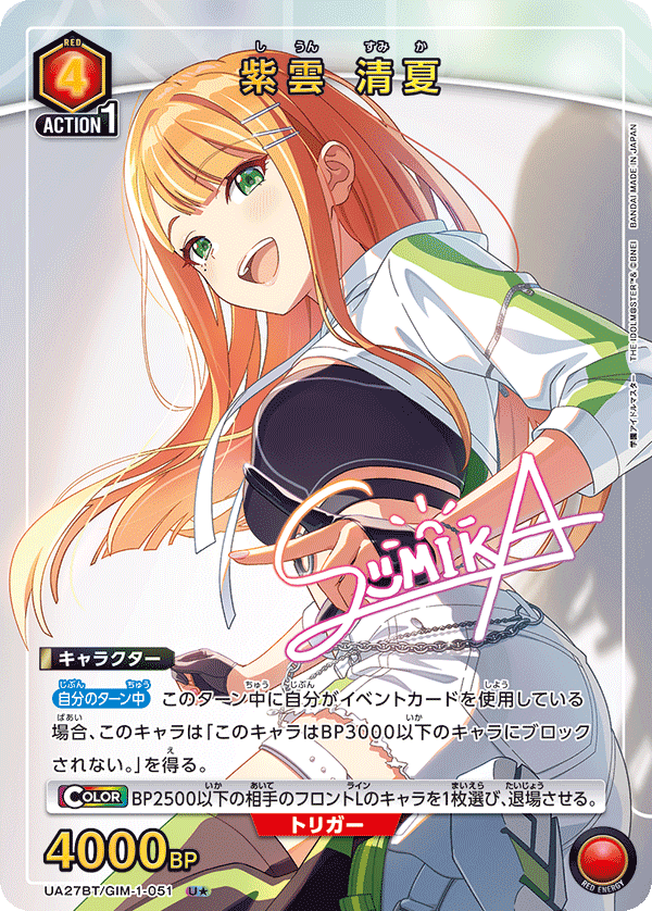 UA27BT/GIM-1-051_p1 紫雲 清夏 U★ - トレカの万国