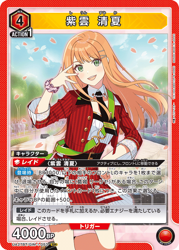UA27BT/GIM-1-053 紫雲 清夏 SR - トレカの万国
