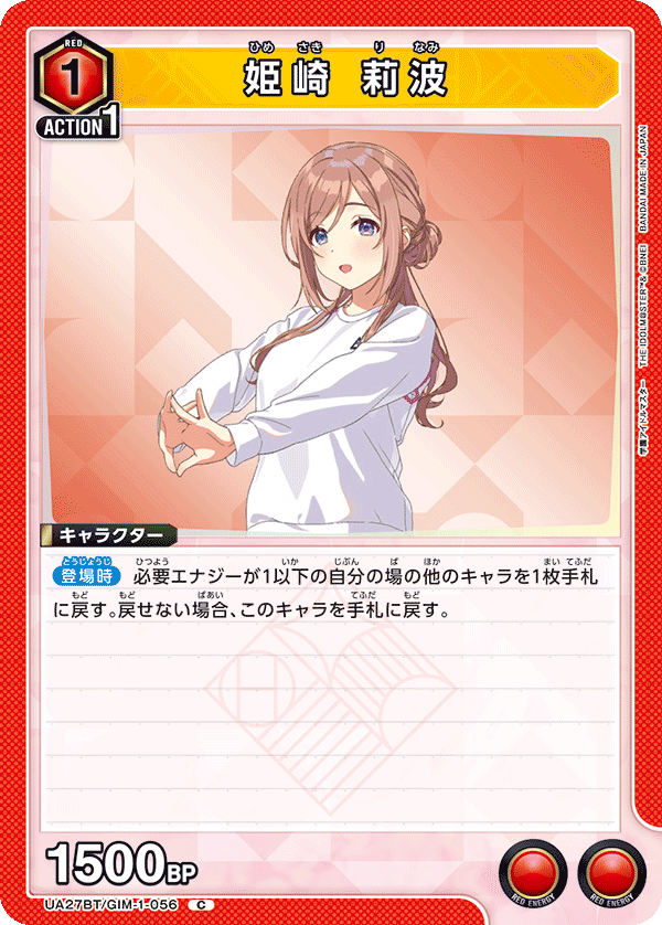 UA27BT/GIM-1-056 姫崎 莉波 C - トレカの万国