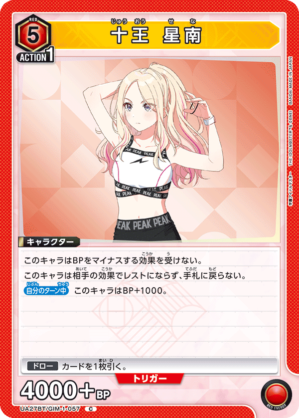 UA27BT/GIM-1-057 十王 星南 C