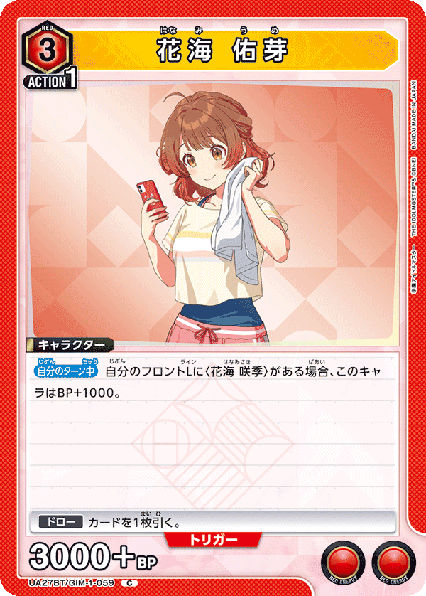 UA27BT/GIM-1-059 花海 佑芽 C - トレカの万国
