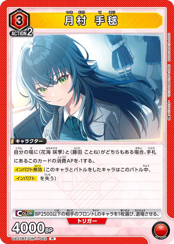 UA27BT/GIM-1-062 月村 手毬 R - トレカの万国