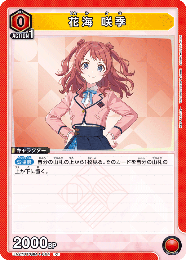 UA27BT/GIM-1-064 花海 咲季 C - トレカの万国