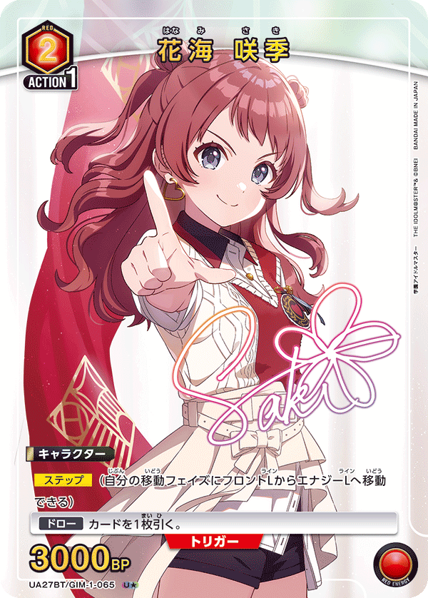 UA27BT/GIM-1-065_p1 花海 咲季 U★ - トレカの万国