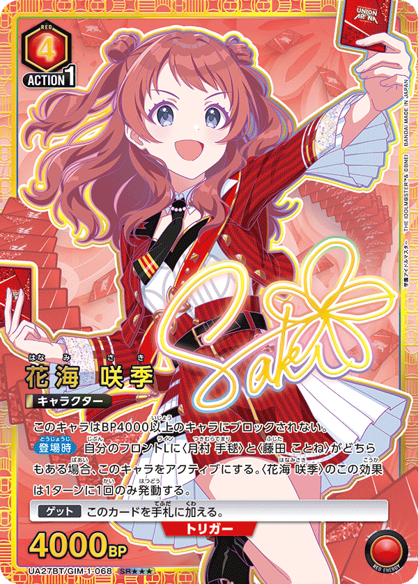 UA27BT/GIM-1-068_p2 花海 咲季 SR★★★ - トレカの万国