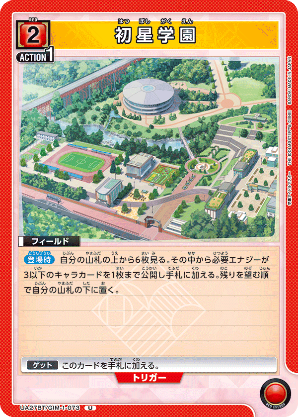 UA27BT/GIM-1-073 初星学園 U - トレカの万国
