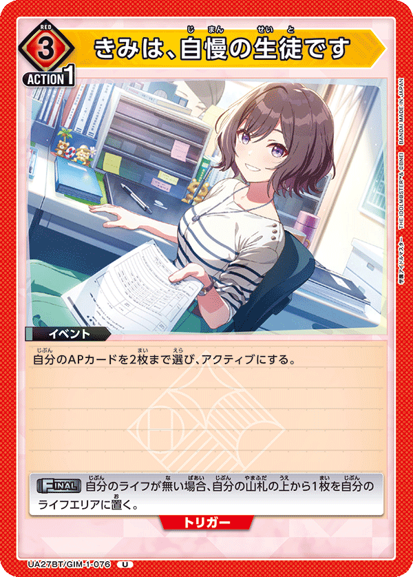 UA27BT/GIM-1-076 きみは、自慢の生徒です U - トレカの万国