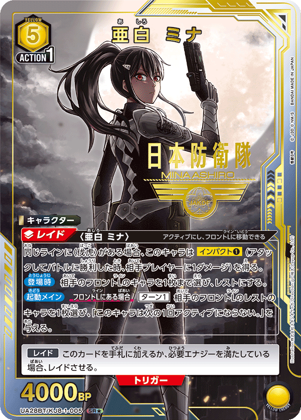 UA28BT/KJ8-1-005_p1 亜白 ミナ SR★ - トレカの万国