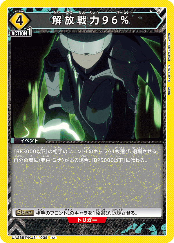 UA28BT/KJ8-1-035 解放戦力96% U - トレカの万国