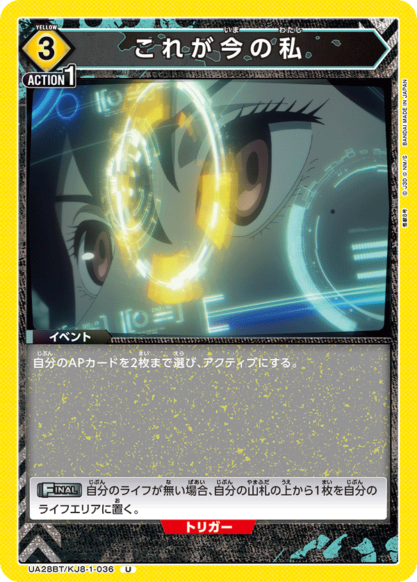UA28BT/KJ8-1-036 これが今の私 U - トレカの万国