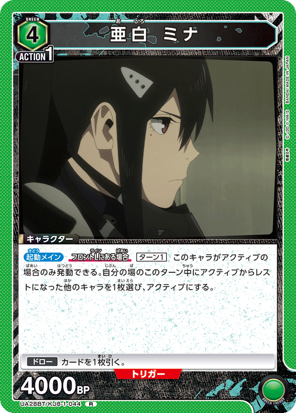 UA28BT/KJ8-1-044 亜白 ミナ R - トレカの万国