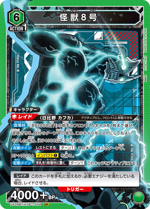 UA28BT/KJ8-1-054 怪獣8号 SR - トレカの万国