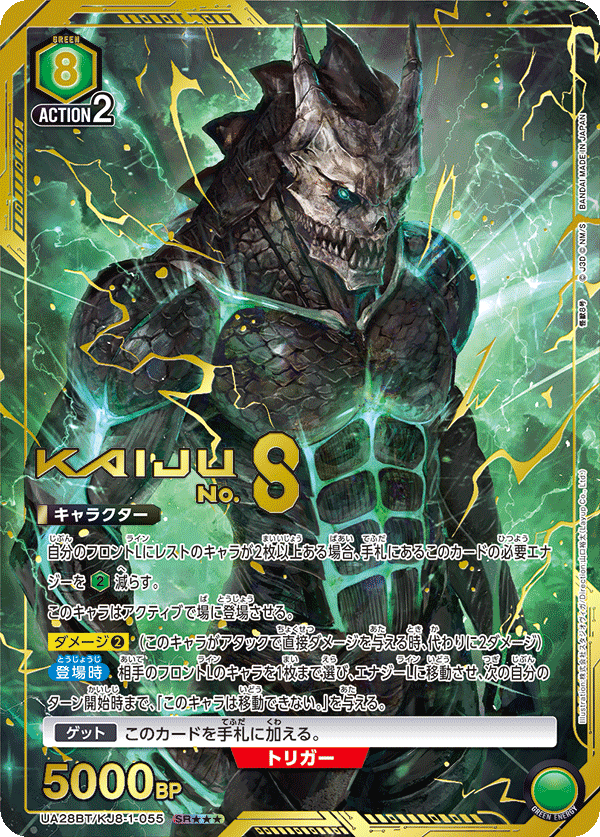 UA28BT/KJ8-1-055_p2 怪獣8号 SR★★★ - トレカの万国