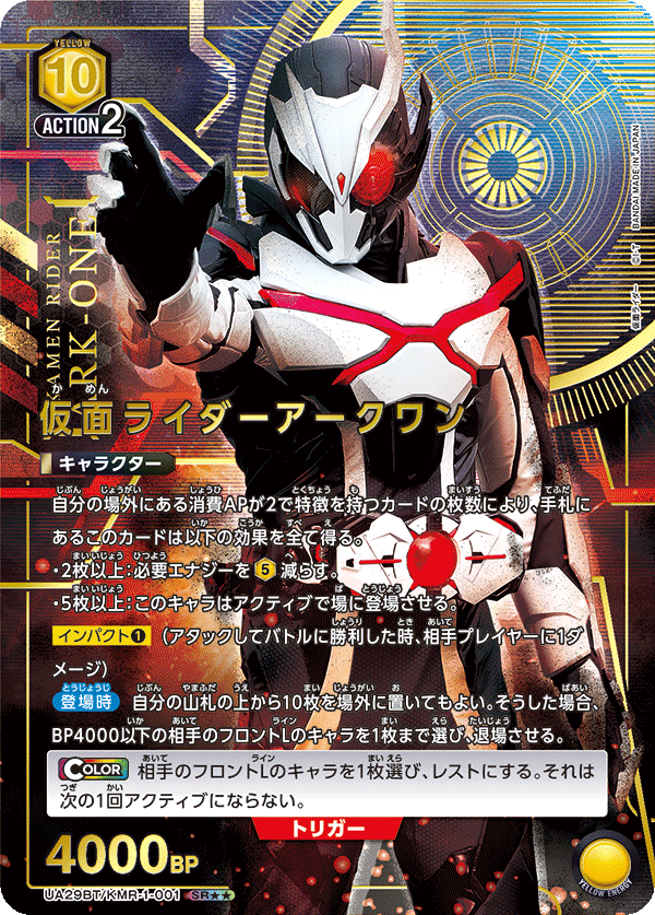UA29BT/KMR-1-001_p1 仮面ライダーアークワン SR★★ - トレカの万国