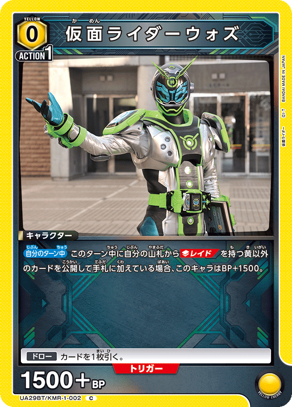 UA29BT/KMR-1-002 仮面ライダーウォズ C - トレカの万国