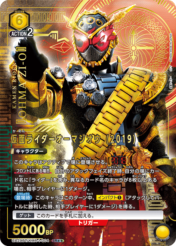 UA29BT/KMR-1-004_p1 仮面ライダーオーマジオウ (2019) SR★★ - トレカの万国