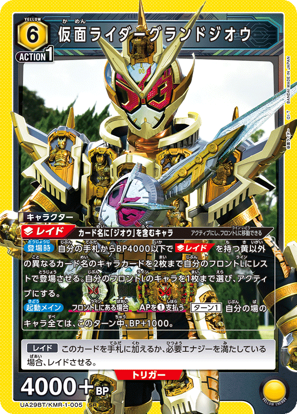 UA29BT/KMR-1-005 仮面ライダーグランドジオウ SR - トレカの万国