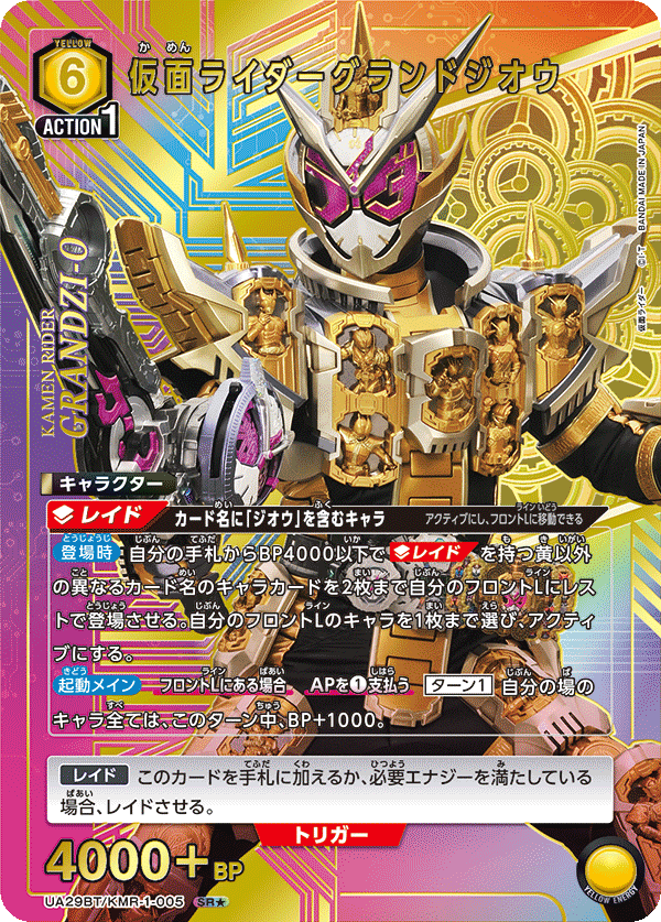 UA29BT/KMR-1-005_p1 仮面ライダーグランドジオウ SR★ - トレカの万国