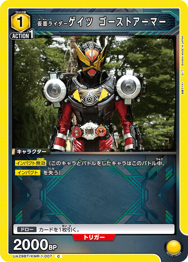 UA29BT/KMR-1-007 仮面ライダーゲイツ ゴーストアーマー C - トレカの万国